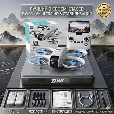 ош дрон: Нету в наличии!! Квадрокоптер DWI X1 — 6K Ultra HD с электронной — 1