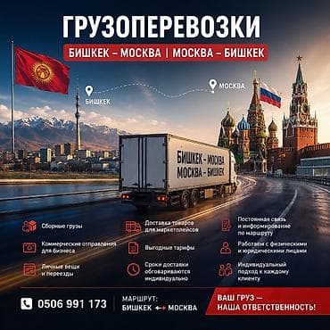 орхидеи в бишкеке: Грузоперевозки Бишкек — Москва | Москва — Бишкек • Надежная доставка — 1