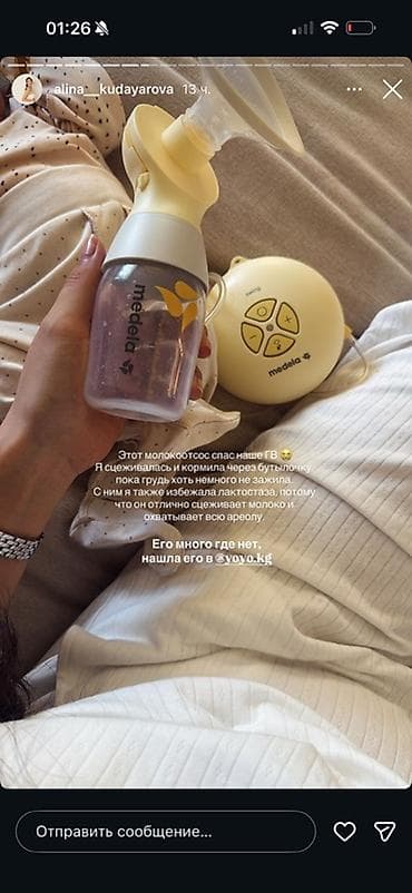 Жаңы төрөлгөн ымыркайлар үчүн товарлар: Сүт сордургуч — 7