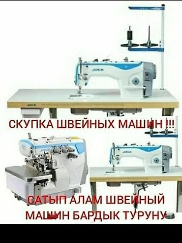 оверлог бытовой: 4-нитка — 1