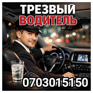 type s: Услуга «Трезвый водитель» ПЬЯНОЕ ТАКСИ. ПРИКУРИТЬ АВТО. ДОСТАВКА — 1