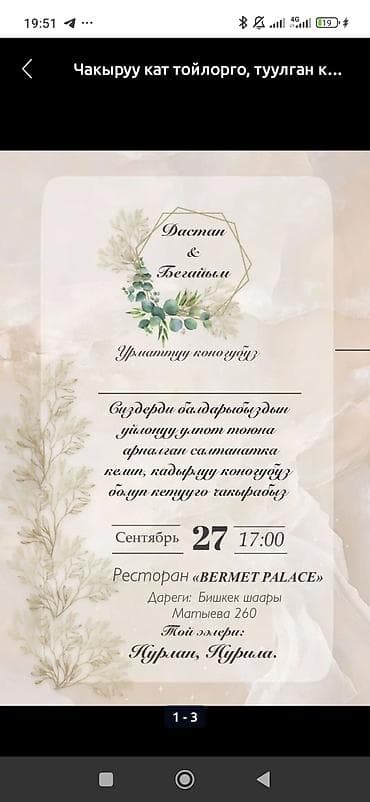 iphone 8x: Дизайн электронных пригласительных на торжества. Кыз узатуу, свадьба — 2