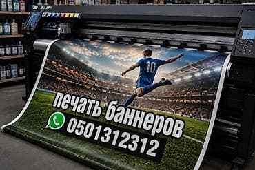 Широкоформатная печать, | Баннеры