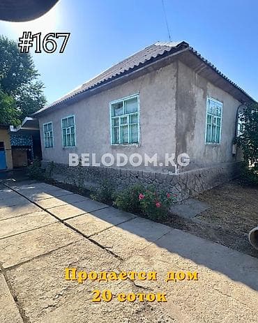 Кыймылсыз мүлк: 🏠Продается дом в с. Садовое Нижняя зона, от трассы - 1км 🟡Кирпичный — 1