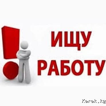 бишкек жумуш работа: Ищем работу желательно официантом нам по 17 лет паспорта имеются — 1