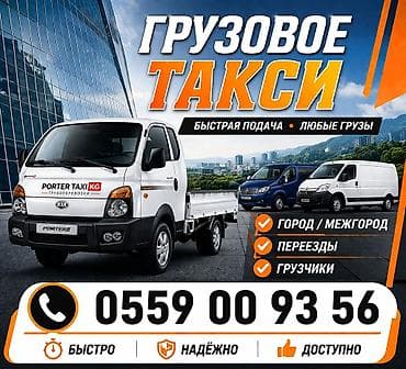 Заказать Хендай портер, Переезд, C грузчиком