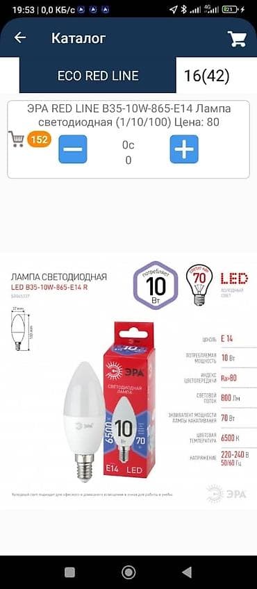 ищу поставщика: Светодиодные лампы и электротовары эра от поставщика оптовым клинетнам — 1