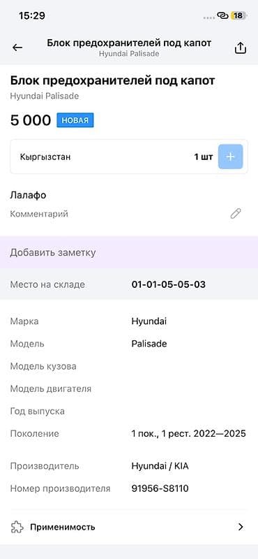 step: Блок предохранителей под капот для Hyundai Palisade - Оригинальная — 3