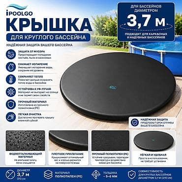 зимние чехлы: Крышка для бассейна iPoolgo, круглая, диаметр 3,7 м (370 см) — 3
