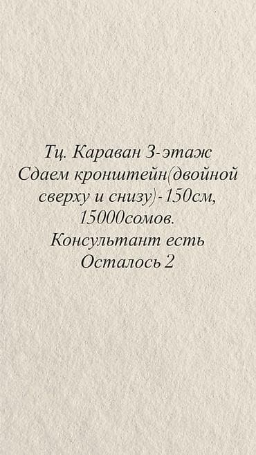 юг 7: Сдается половина бутика в ТЦ «Караван», 3-й этаж. под женскую одежду — 1