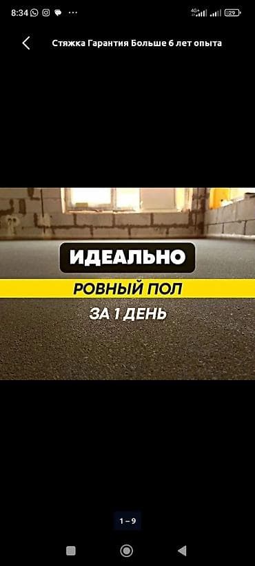наливной пол работа: Стяжка пола Больше 6 лет опыта — 2