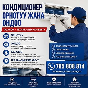 Услуги по кондиционерам: установка, ремонт, чистка и техническое