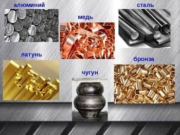 куплю чорный металл: Скупка цветного металла, чёрный металл дорого алюминий медь латунь — 1