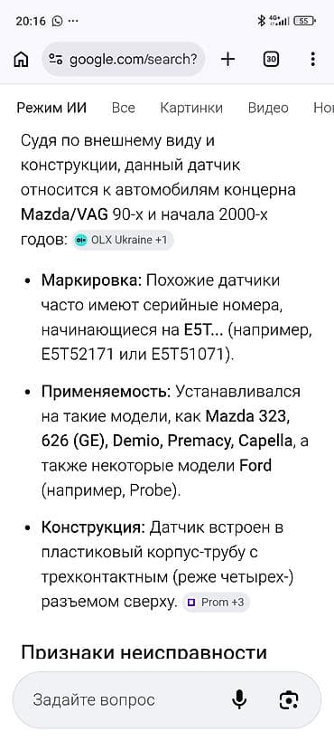 датчик холостого хода матиз: Расходомер Mazda — 1