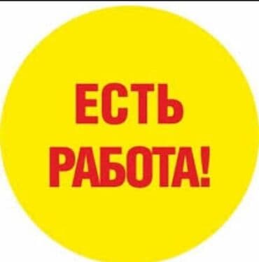 Работа для парней 20 - 35лет. ЗП 40 000сом. ЧИТАЙТЕ внимательно. ЧТО