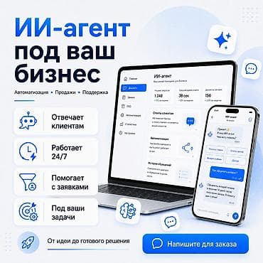 seven development: Создам ИИ-агента под ваш бизнес. Он может отвечать клиентам — 1