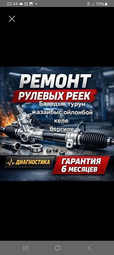СТО, ремонт транспорта: Ремонт рулевых реек - Профессиональная диагностика - Восстановление и — 1