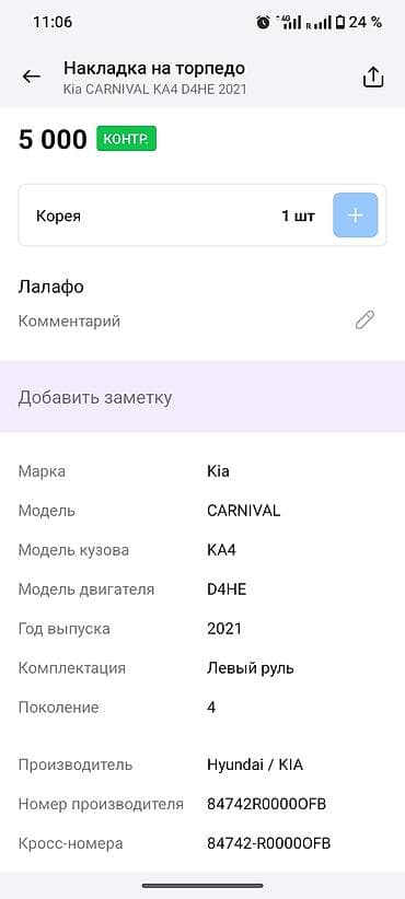 kia 2012: Торпедо Kia 2021 г., Оригинал — 4