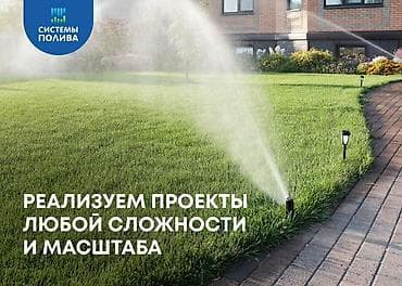 Газон под ключ🔑 Автоматический полив фирмы Хантер🔥 Лучшие европейские — 8