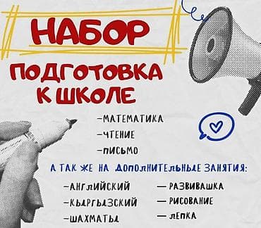 скорочтение бишкек цена: Идет акция " Читаем за 30 дней" если ребенок не научится читать, мы — 1