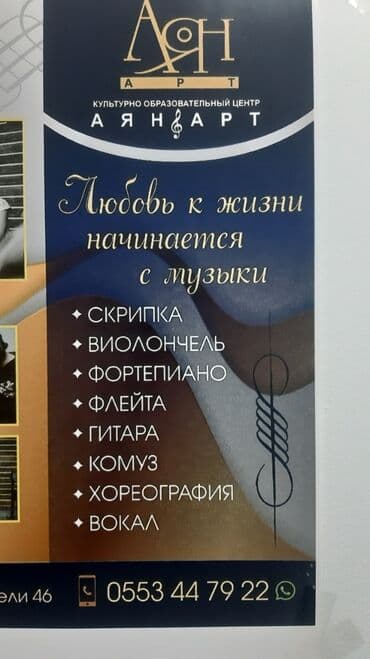 зарождение искусства: Вокал боюнча сабактар, Гитарада ойноо сабактары, Пианинодо ойноо сабактары Офлайн, Класста, Жеке Сертификат берилет — 2