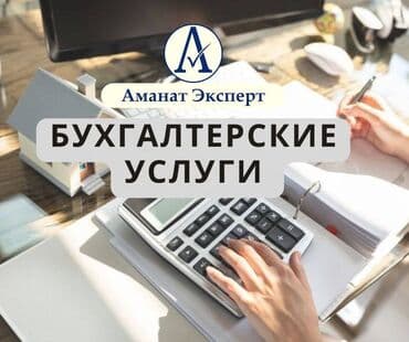 Бухгалтерские услуги | Подготовка налоговой отчетности, Сдача налоговой отчетности, Консультация