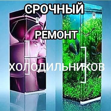 hyperx cloud core: Срочный ремонт холодильников всех марок на дому. Услуги: - — 7