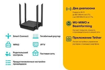 tp link archer c6 бишкек: Tp-link Archer C64 гигабитный Wi-Fi роутер. AC1200 Беспроводной — 2