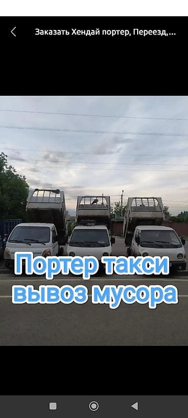 Услуги Портер такси . Кара балта портер такси кара балта портер такси