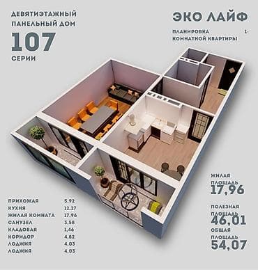 57 1: 1 комната, 54 м², 107 серия, 6 этаж, Готовая ПСО (под самоотделку) — 2