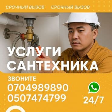 Ремонт сантехники 1-2 года опыта