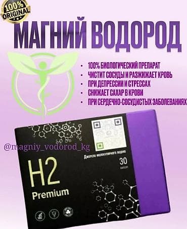 абайка фото: Магний H2 premium — 2