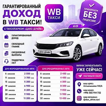 Требуется Водитель такси - С личным транспортом, Техподдержка