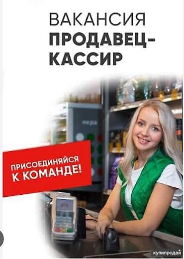Требуется Кассир, График: Шестидневка, Менее года опыта, Официальное трудоустройство, Полный рабочий день