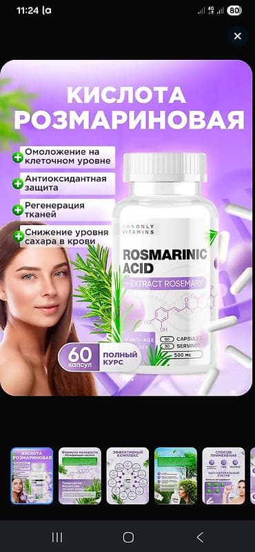 Розмарин, Для улучшения кожи, Универсальный, Капсулы