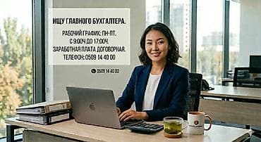 Бухгалтер at lalafo.kg Бухгалтер