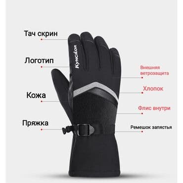 тайгеры борцовки: Горнолыжные перчатки KYNGILOR Описание: Теплые перчатки. Отлично — 4