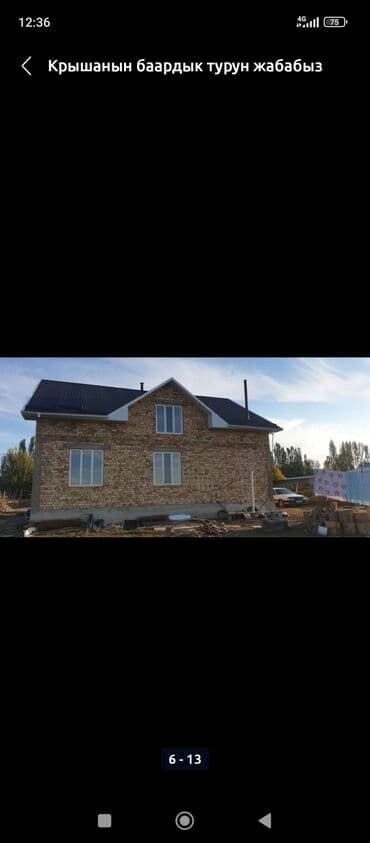 установка крыш: Кровля крыши | Монтаж, Демонтаж, Для прогревания Больше 6 лет опыта — 7