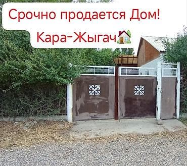 🏡 СРОЧНО ПРОДАЕТСЯ ДОМ В СЕЛЕ КАРА-ЖЫГАЧ! Продается просторный жилой