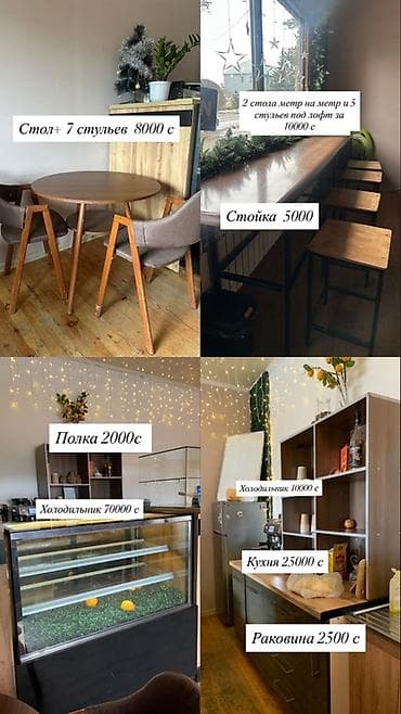 Оборудование для производства: Продажа бизнеса Кафе, Вместе с: Оборудование и мебель — 3