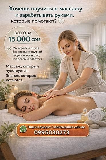 баня с легким паром бишкек цены: Курсы массажа — 1