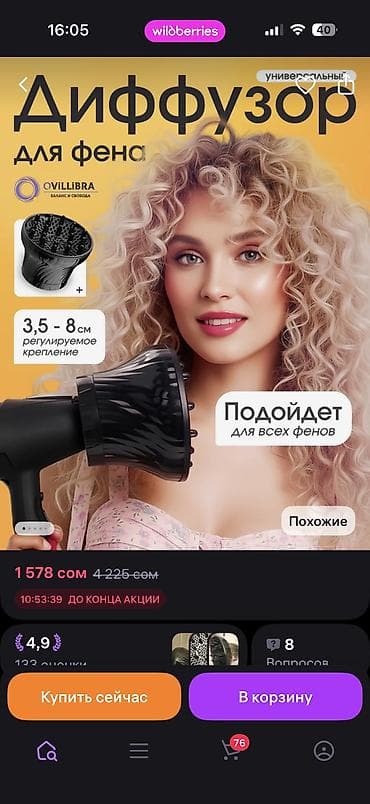 Диффузор-насадка для фена 😍Подходит до 99% фенов, раздвижной механизм