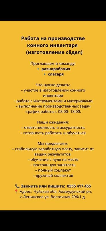 сиделки ош: Талап кылынат Өндүрүшкө кара жумушчу, Төлөм: Жума сайын, Тажрыйбасыз — 1