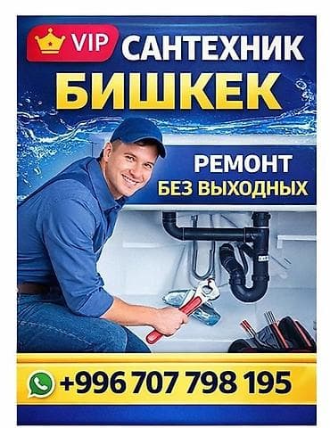 Электриктер: Сантехниканы оңдоо 6 жылдан ашык тажрыйба — 1