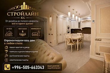 Толук оңдоо | Офистер, Батирлер, Үйлөр 6 жылдан ашык тажрыйба