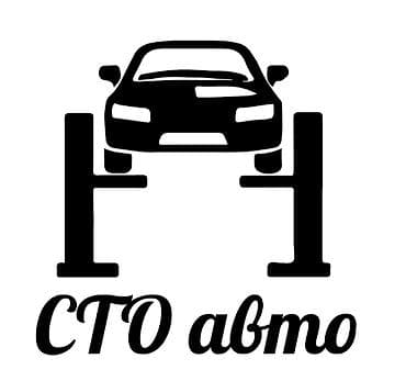 Вакансии: Требуется Автомеханик - Ходовщик, Процент от дохода, Менее года опыта — 1