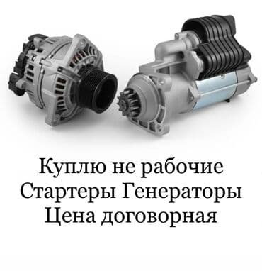 Генератор Б/у, Оригинал