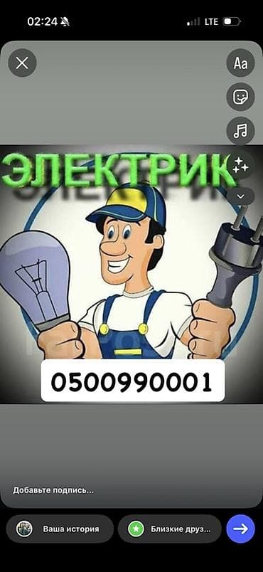 Электрики: Электрик | Установка телевизоров, Перенос электроприборов, Прокладка, замена кабеля Больше 6 лет опыта — 1