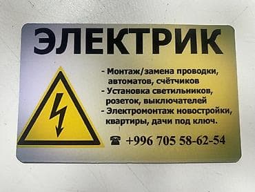 электро работы: Кондиционер установка Сантехник / электрик — услуги по установке и — 2