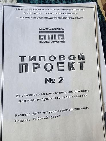 полья: 5 соток, Для строительства, Красная книга — 4